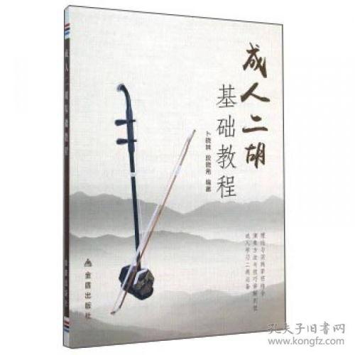 二胡成人教学视频,跟随教学视频轻松掌握演奏技巧