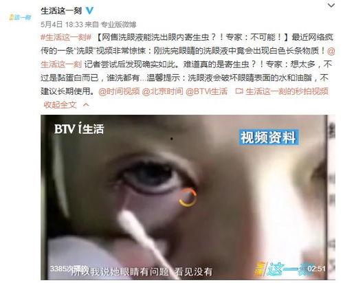 成人洗眼视频教程,视频教程详解
