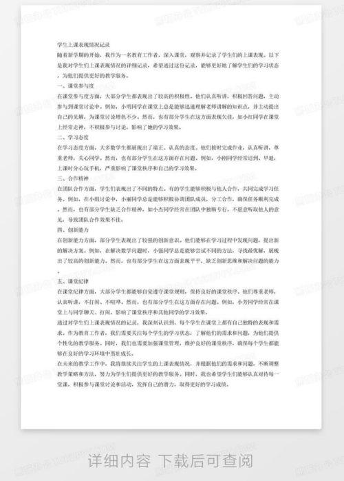 上课记录视频模板成人