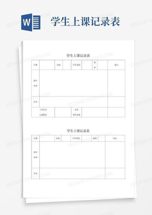 上课记录视频模板成人