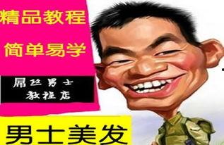 成人男理发教程视频全集,成人男性理发教程视频全集精华汇总